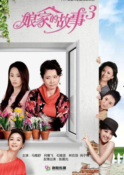 娘家的故事演员表全部,实力派明星齐聚一堂，演绎感人至深的家庭情感历程
