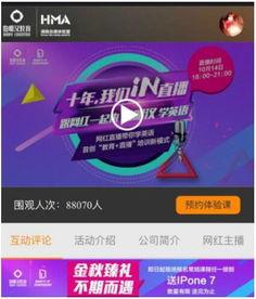 网红直播 英语,Exploring the Rise of Influencer Live Streaming in the English-speaking World