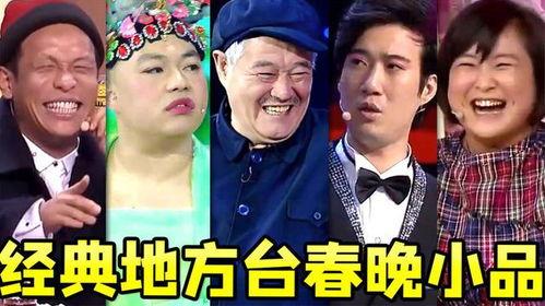 搞笑的小品大全集